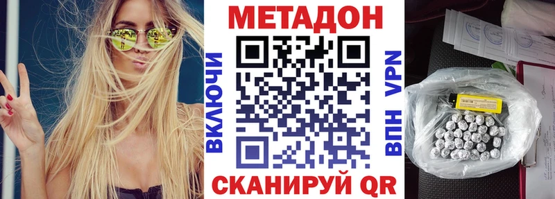 МЕТАДОН кристалл  Купить где  Старый Оскол 